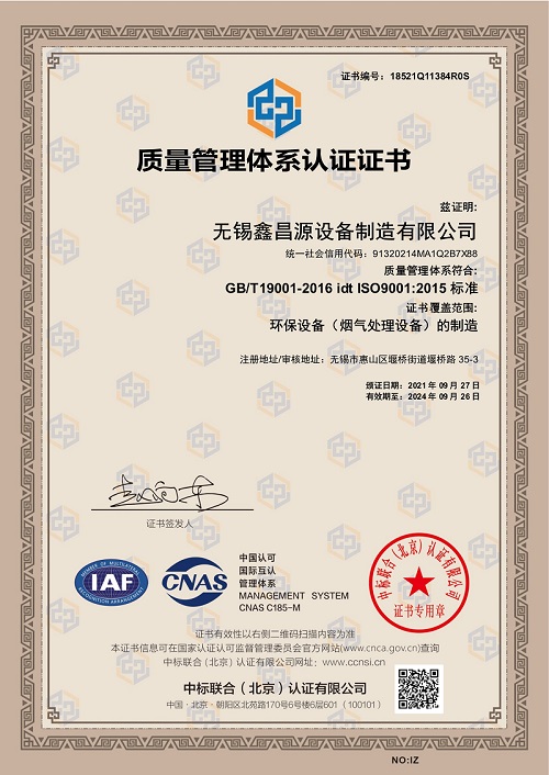 鎮江環保設備IS9001認證